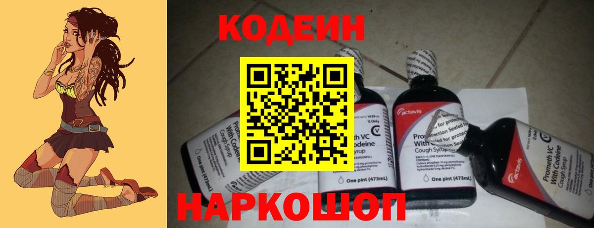 Кодеин напиток Lean (лин)  Кодеиновый сироп Lean Purple Drank  Вязники  Вход с VPN 