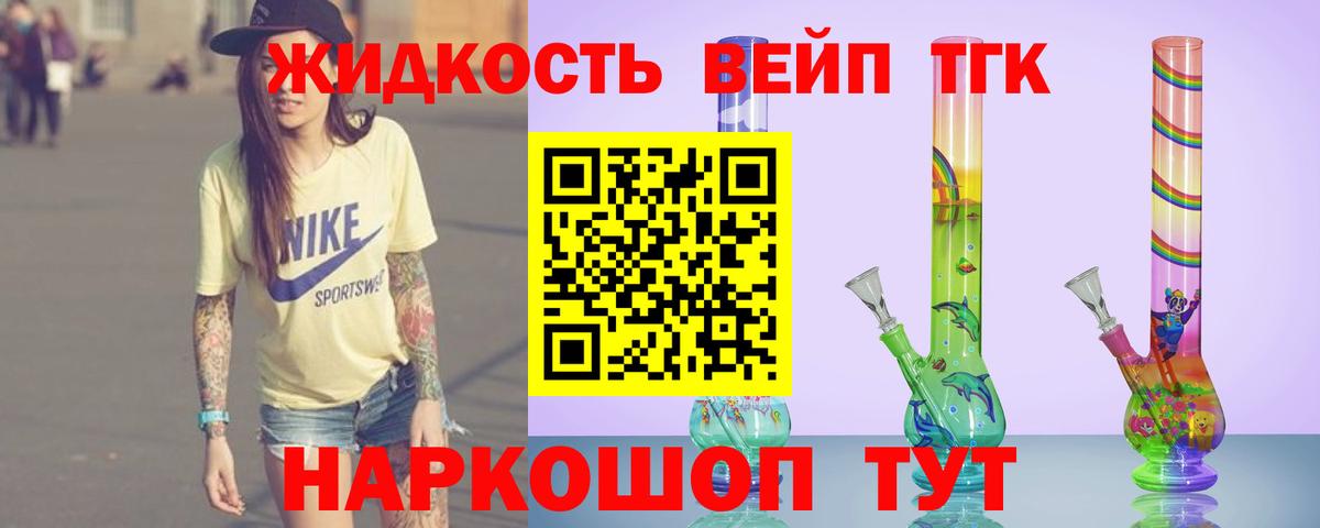 Вязники  ТГК вейп с тгк  Вход с VPN  Дистиллят ТГК вейп 